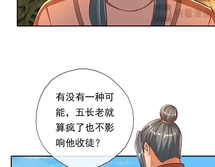 第193话 长老，你信我！ 第39页