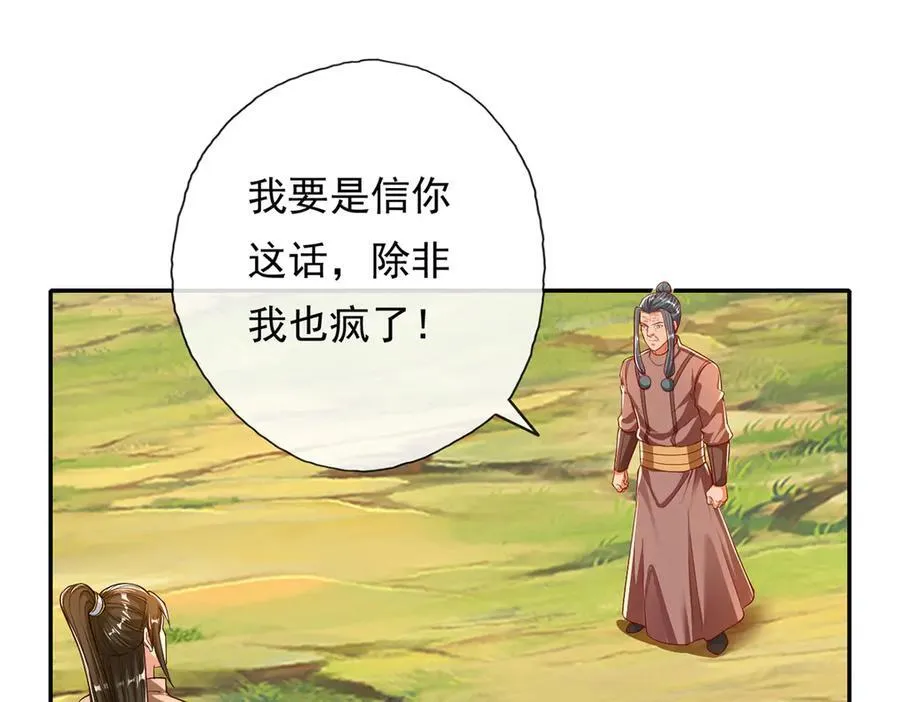 第193话 长老，你信我！ 第41页