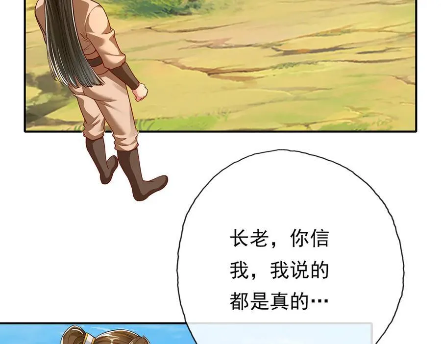 第193话 长老，你信我！ 第42页