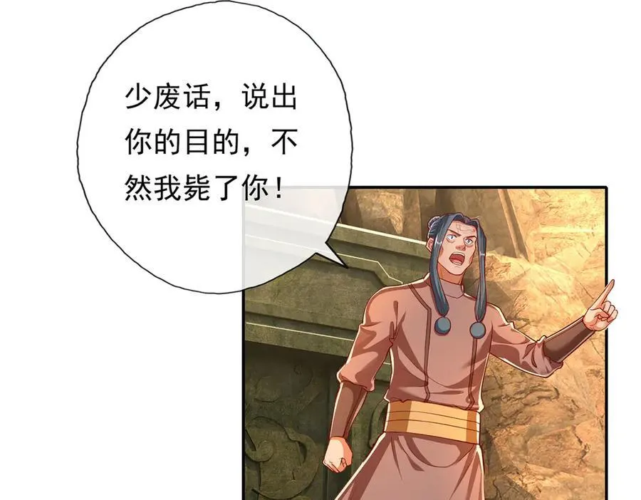 第193话 长老，你信我！ 第44页