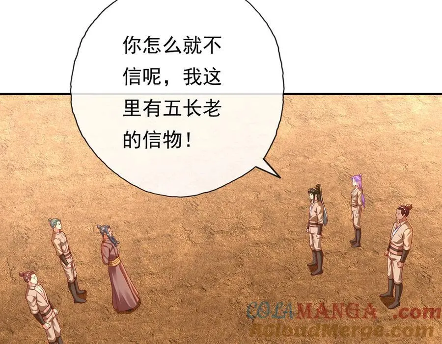 第193话 长老，你信我！ 第46页