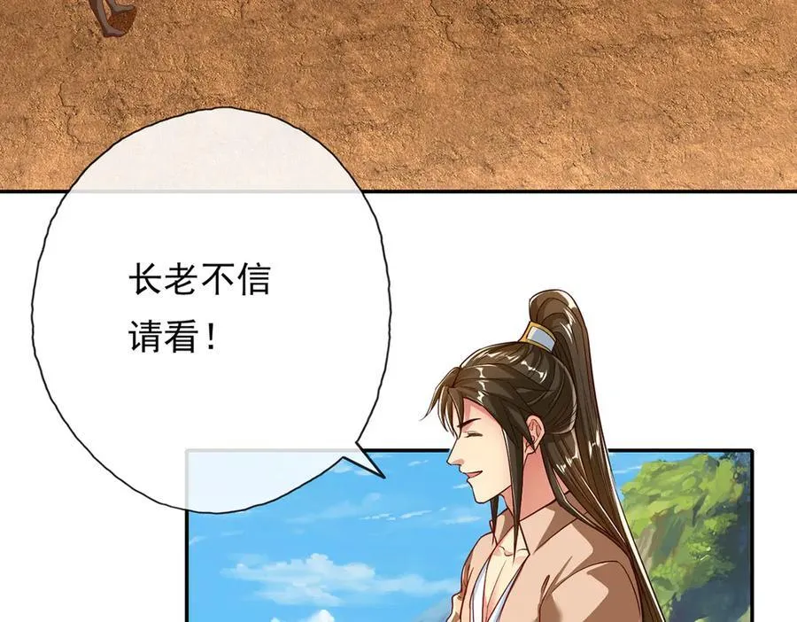 第193话 长老，你信我！ 第47页