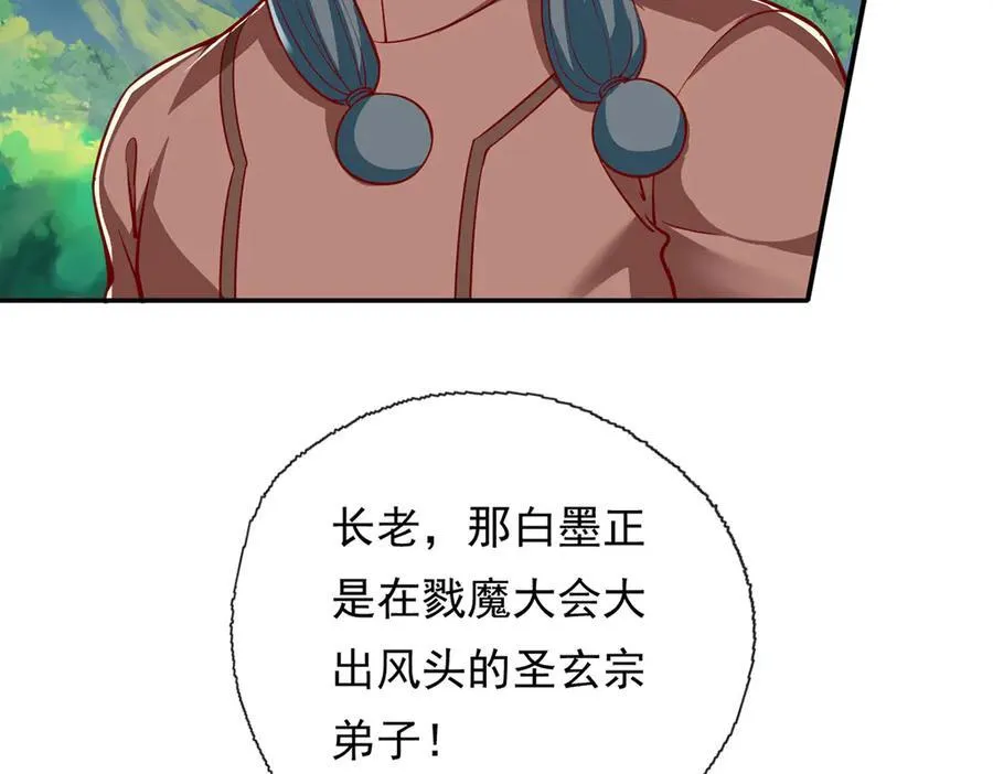 第195话 开启禁制，实力大增 第12页