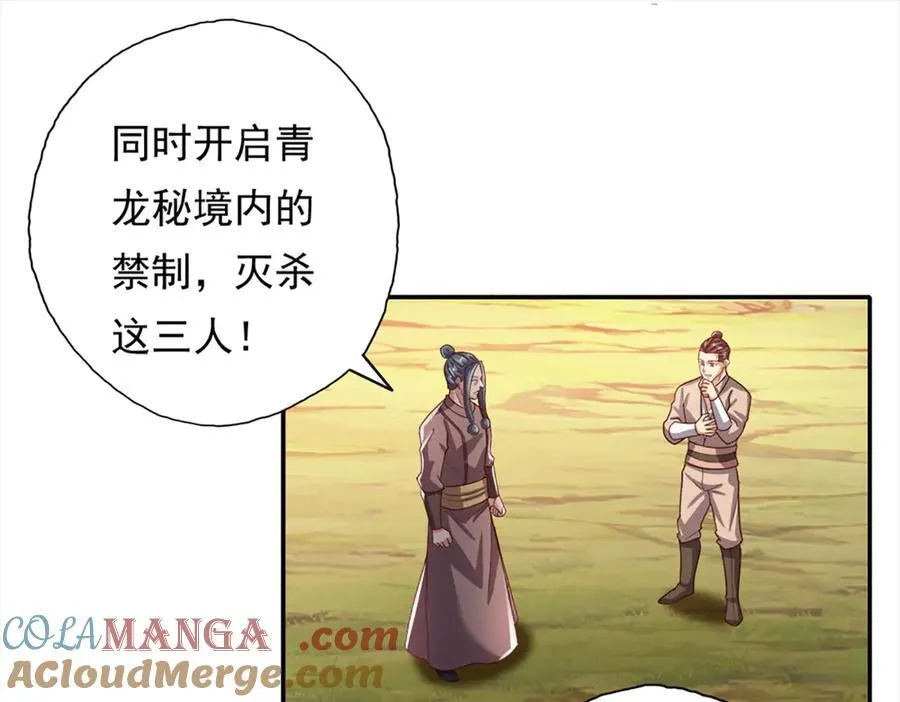 第195话 开启禁制，实力大增 第22页