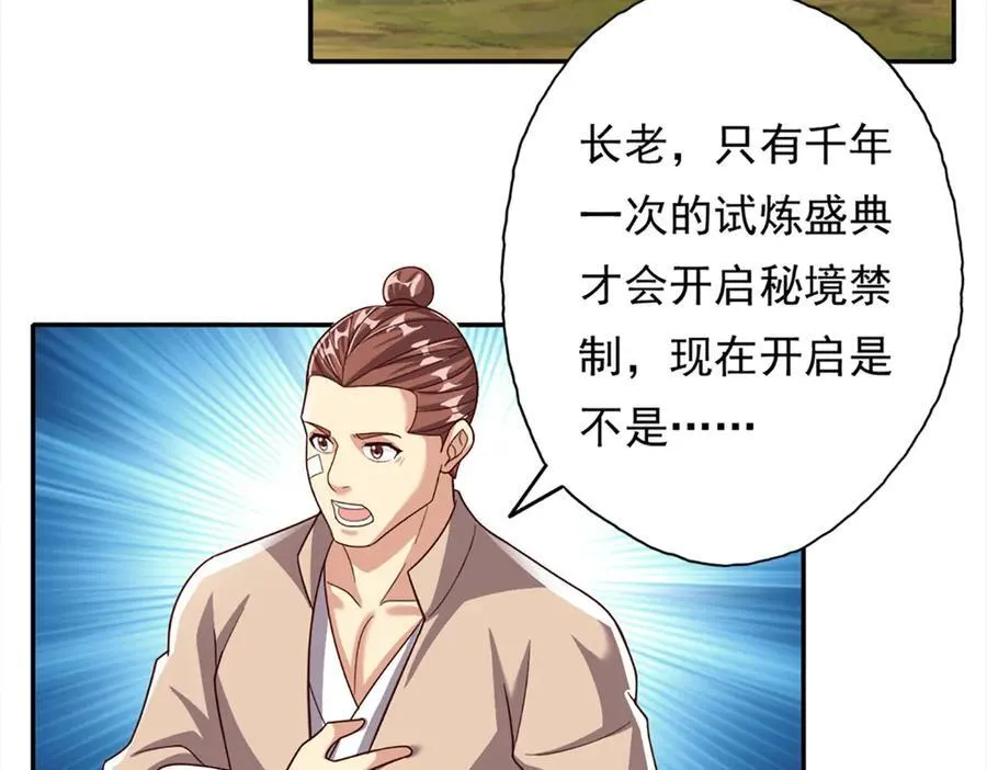第195话 开启禁制，实力大增 第23页