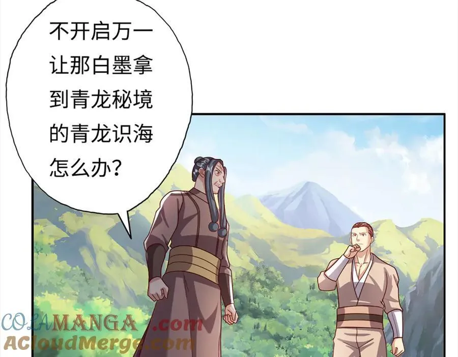 第195话 开启禁制，实力大增 第25页