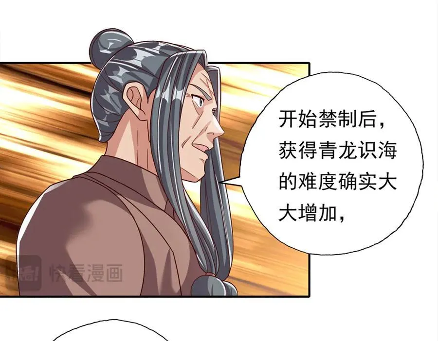 第195话 开启禁制，实力大增 第27页