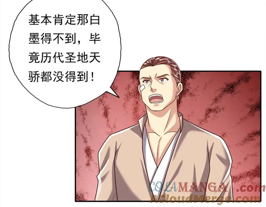 第195话 开启禁制，实力大增 第28页