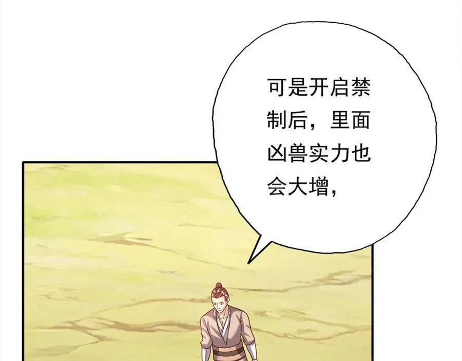 第195话 开启禁制，实力大增 第30页