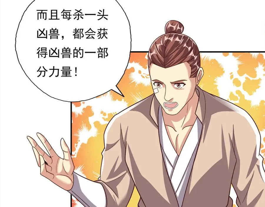 第195话 开启禁制，实力大增 第32页