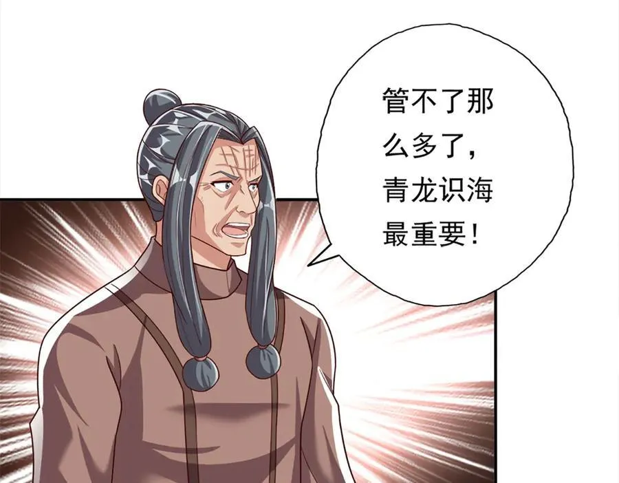 第195话 开启禁制，实力大增 第35页
