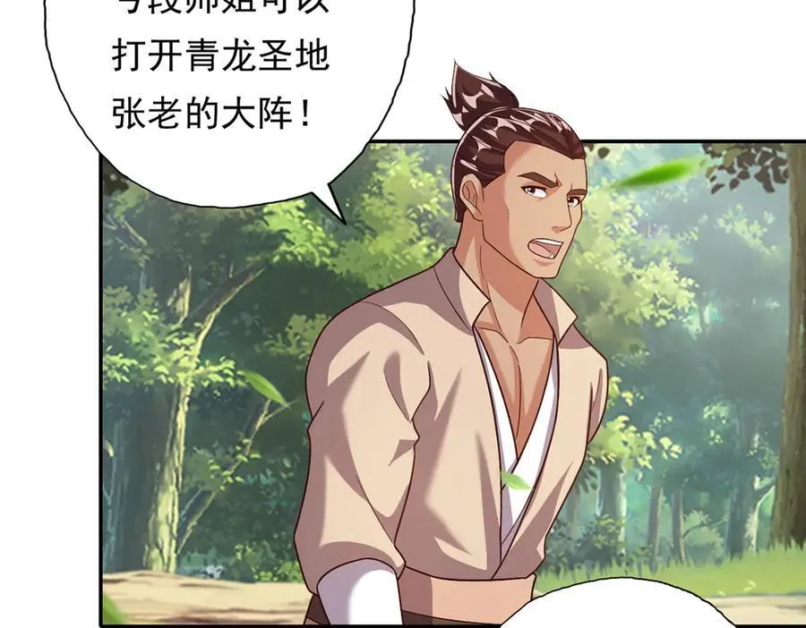 第195话 开启禁制，实力大增 第42页