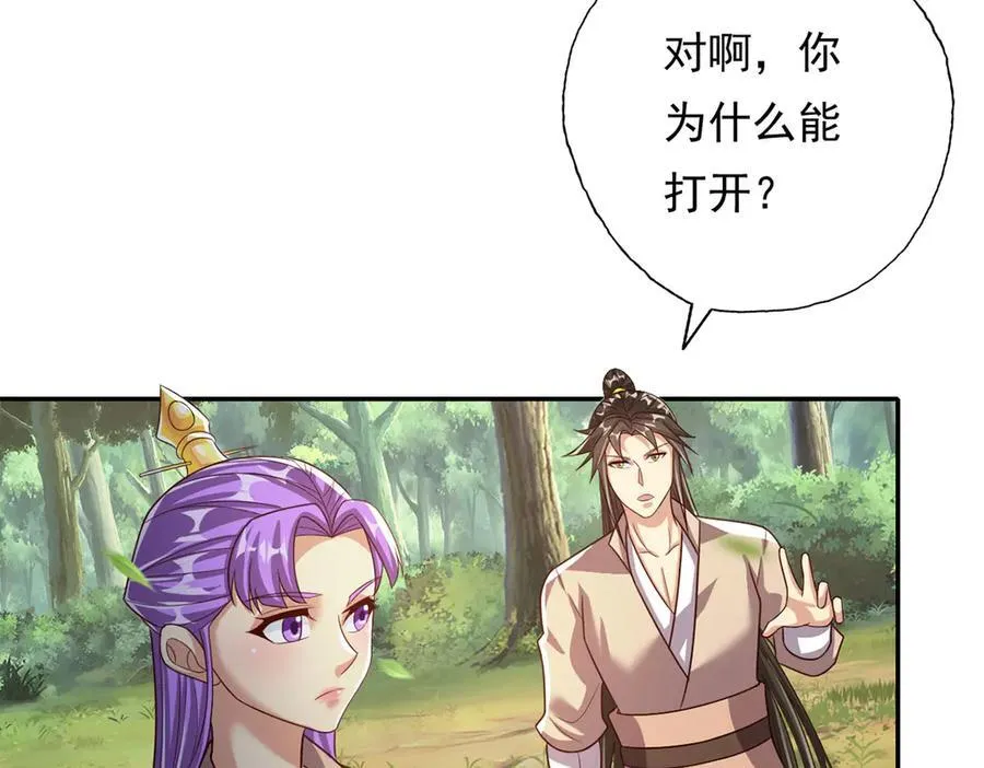 第195话 开启禁制，实力大增 第44页