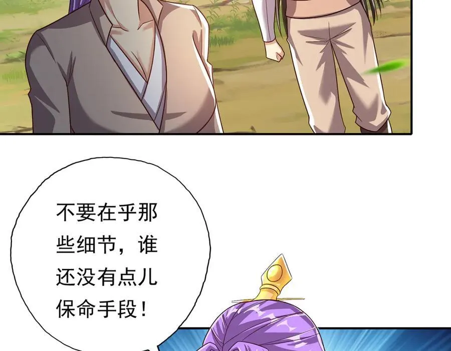 第195话 开启禁制，实力大增 第45页