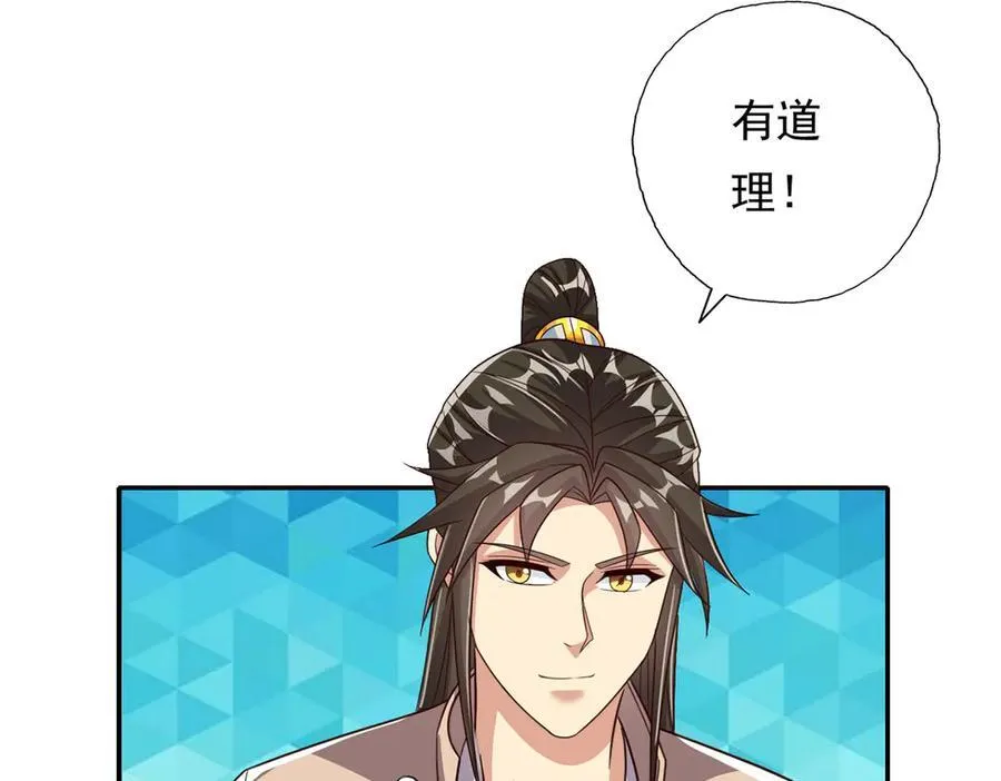 第195话 开启禁制，实力大增 第47页