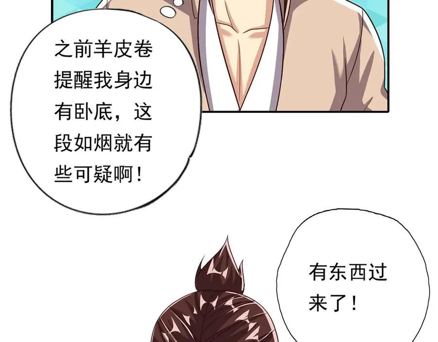 第195话 开启禁制，实力大增 第48页