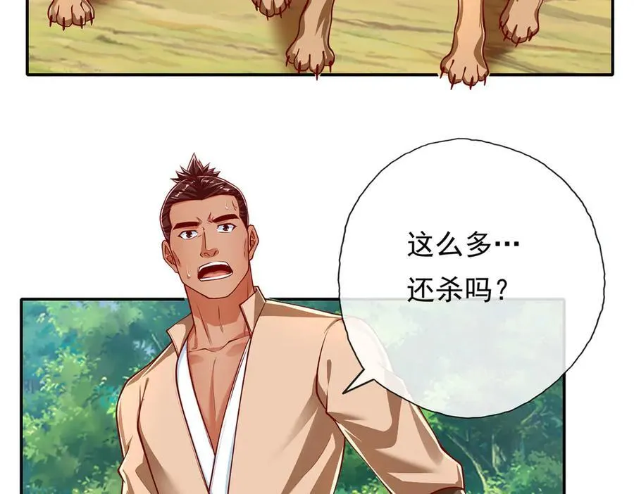 第197话 逃命要紧 第17页