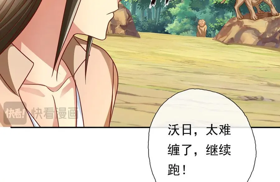 第197话 逃命要紧 第26页