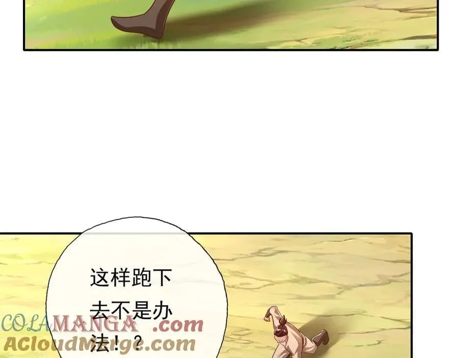 第197话 逃命要紧 第28页