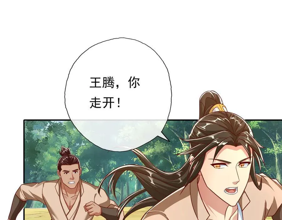 第197话 逃命要紧 第30页