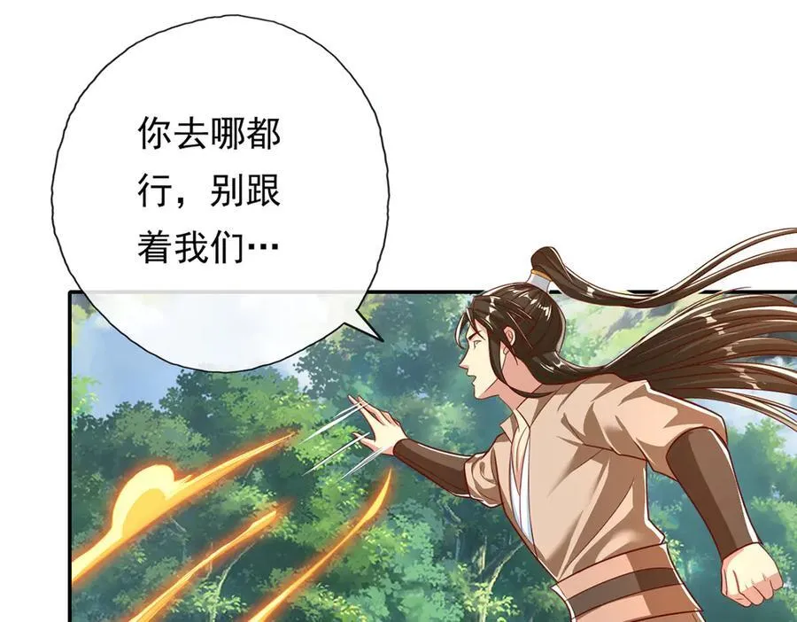 第197话 逃命要紧 第33页