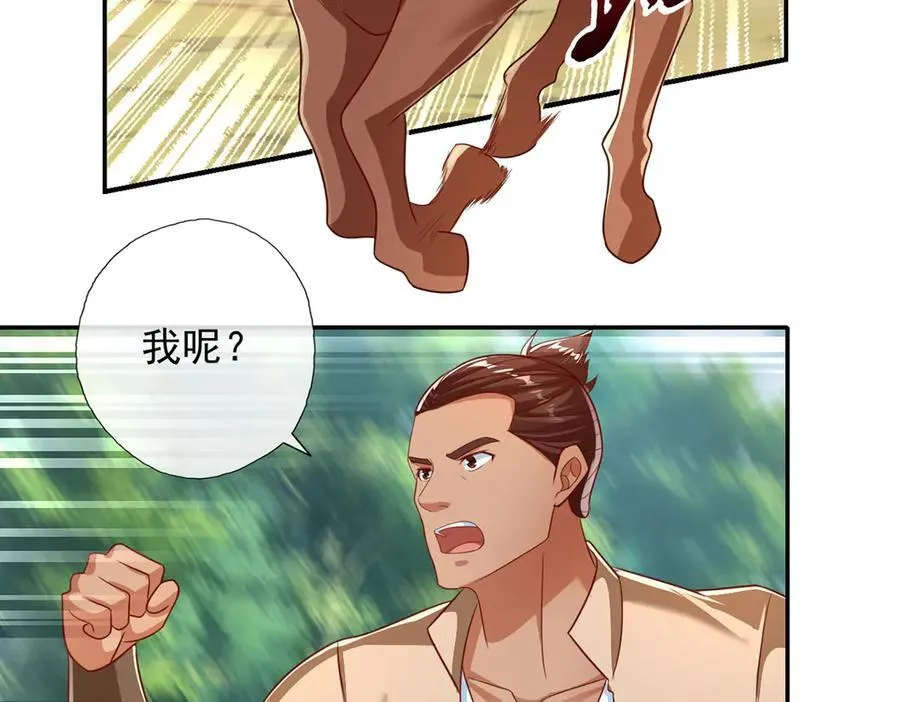 第197话 逃命要紧 第41页