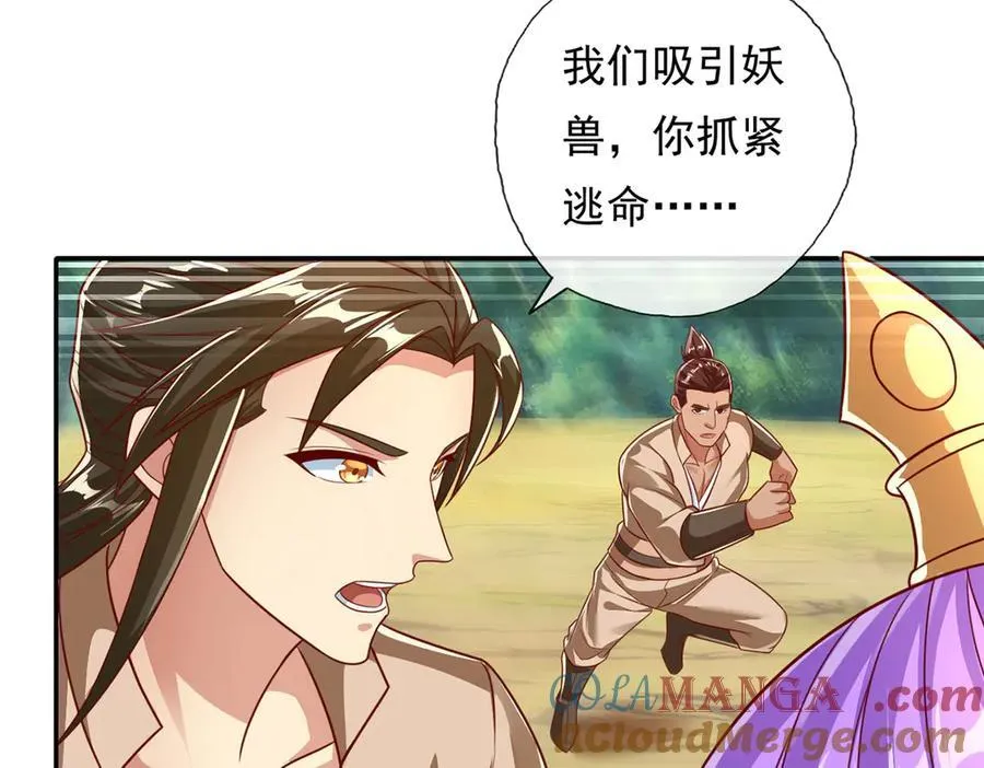 第197话 逃命要紧 第43页