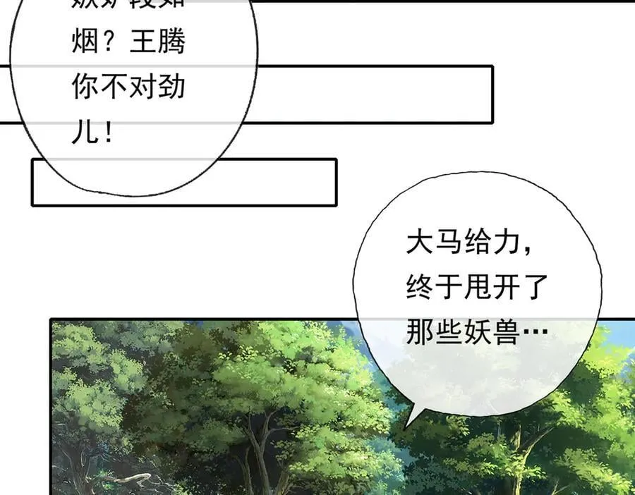 第197话 逃命要紧 第47页
