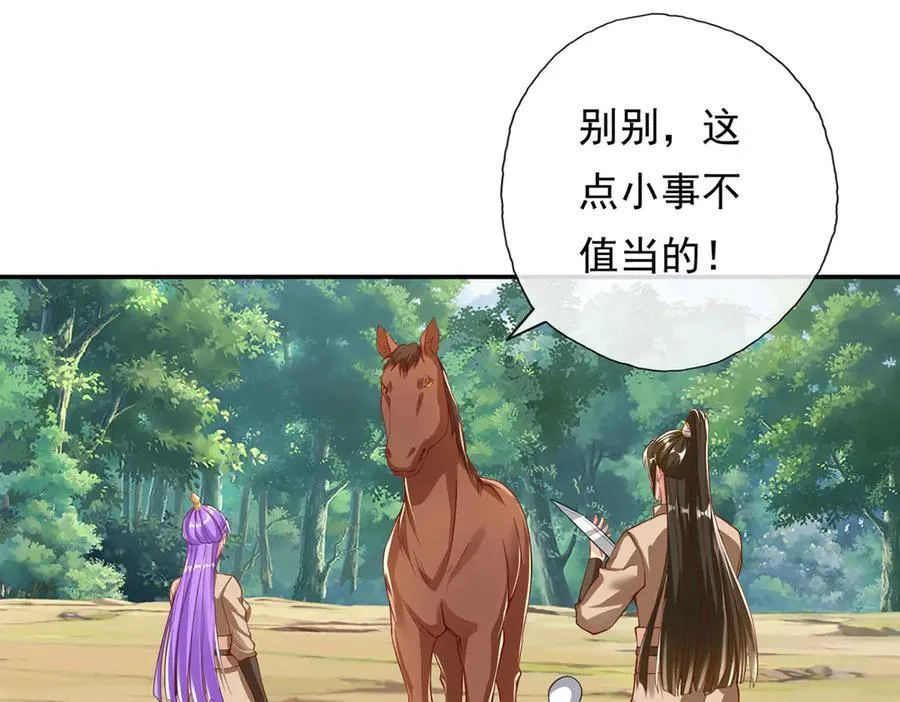 第198话 我带飞你们 第12页