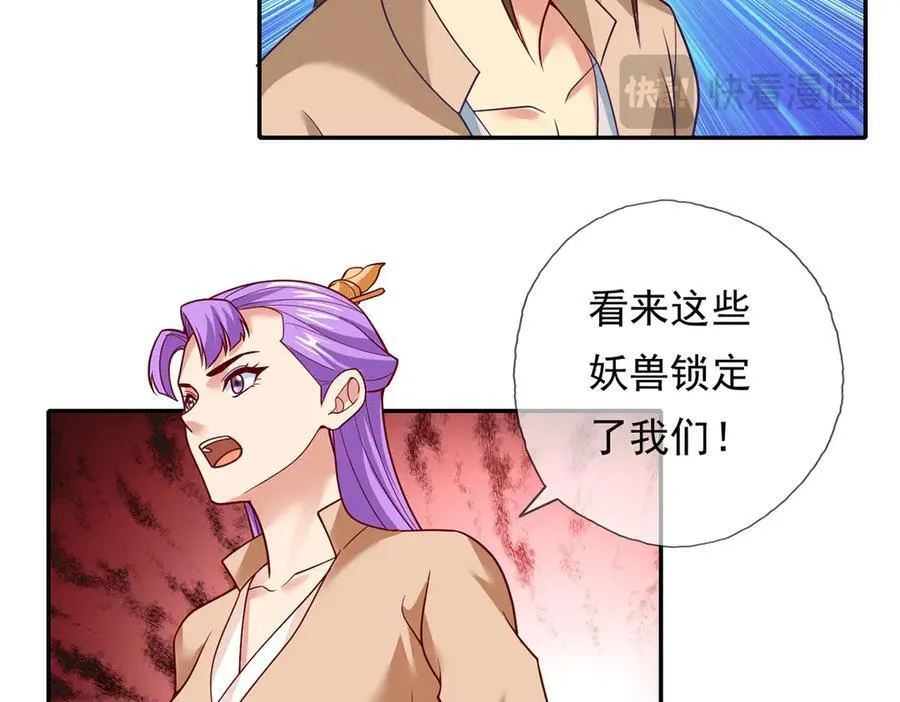 第198话 我带飞你们 第23页