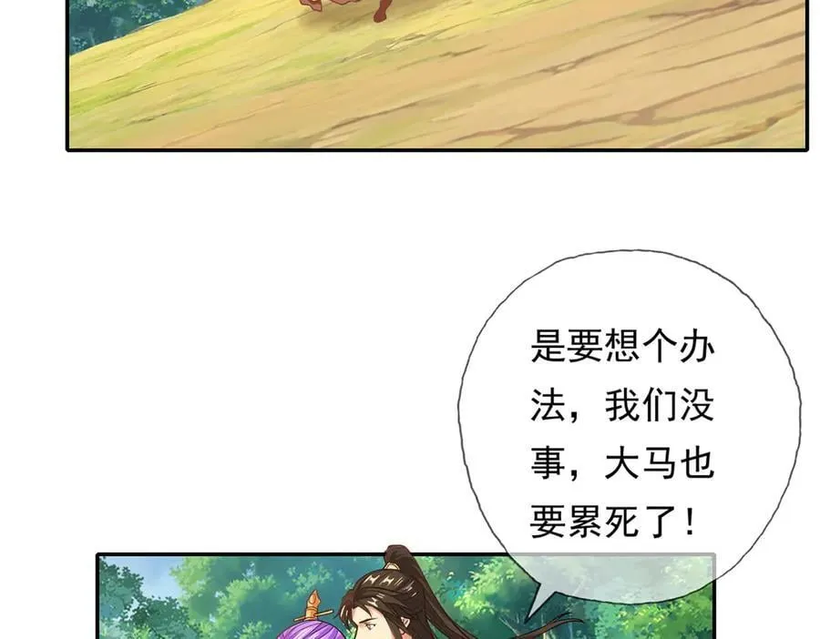 第198话 我带飞你们 第35页