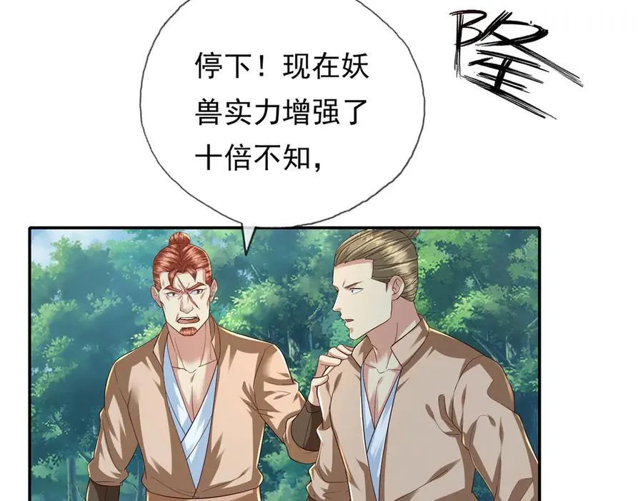 第199话 一夫当关，万夫莫开 第20页