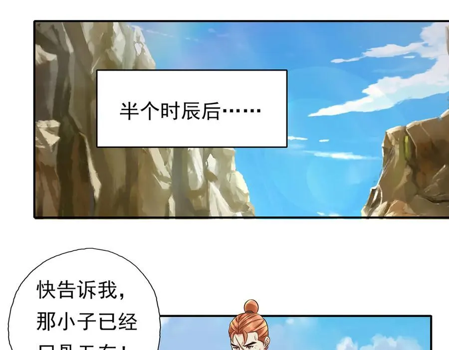 第200话 好汉不吃眼前亏 第14页