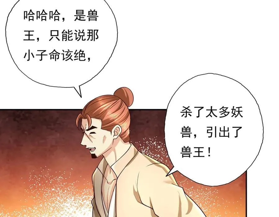第200话 好汉不吃眼前亏 第39页