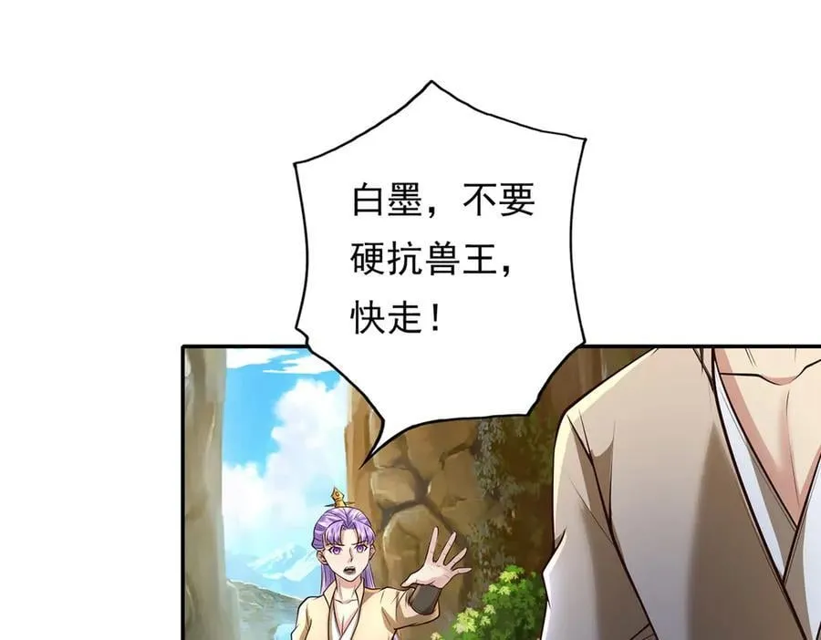 第200话 好汉不吃眼前亏 第45页