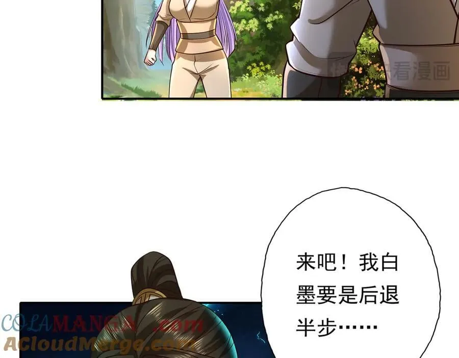 第200话 好汉不吃眼前亏 第46页
