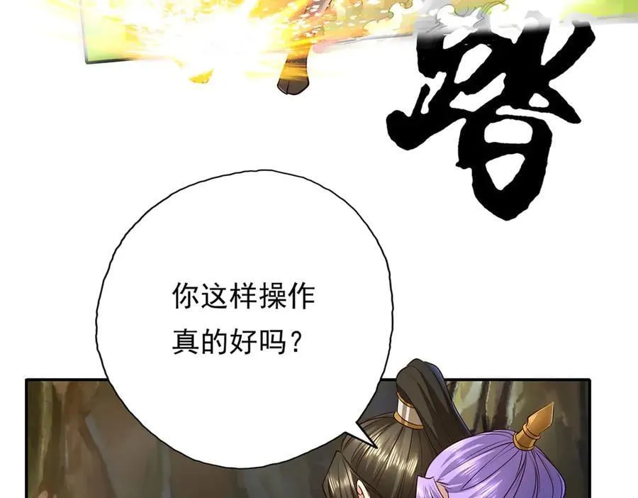 第200话 好汉不吃眼前亏 第54页