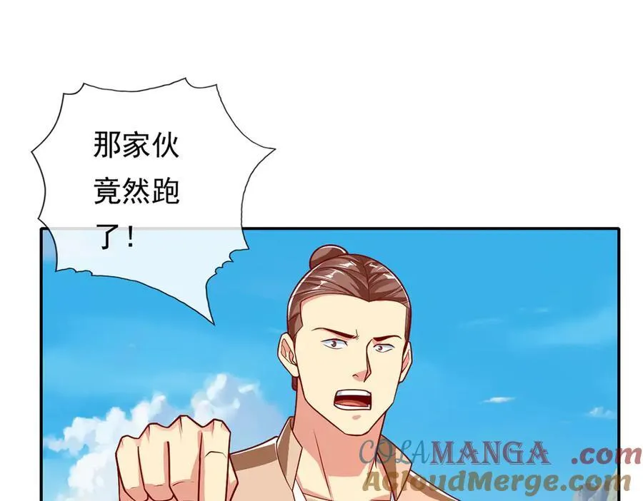 第201话 微微一笑，小菜一碟 第4页