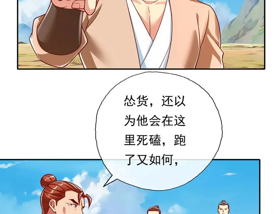 第201话 微微一笑，小菜一碟 第5页
