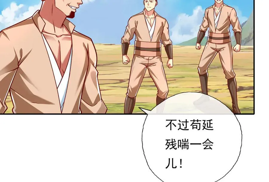 第201话 微微一笑，小菜一碟 第6页