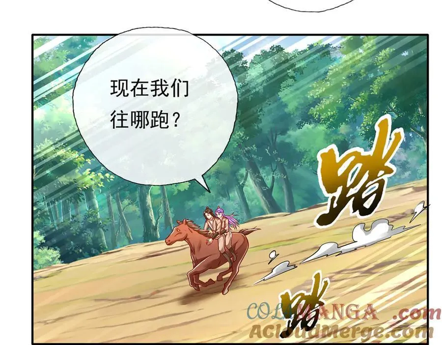 第201话 微微一笑，小菜一碟 第7页