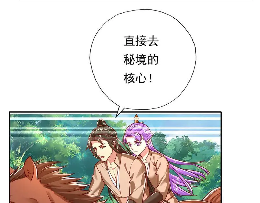 第201话 微微一笑，小菜一碟 第8页