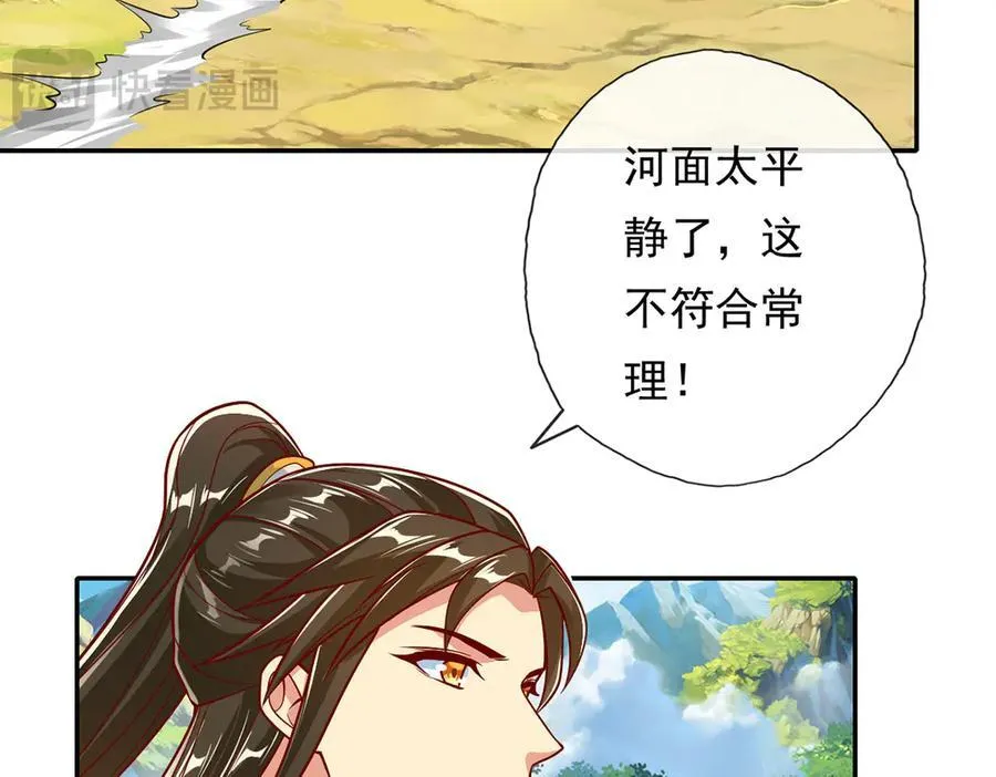 第201话 微微一笑，小菜一碟 第12页