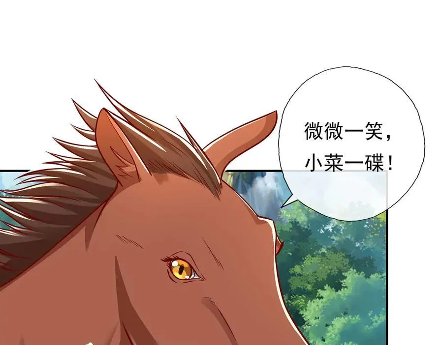 第201话 微微一笑，小菜一碟 第21页