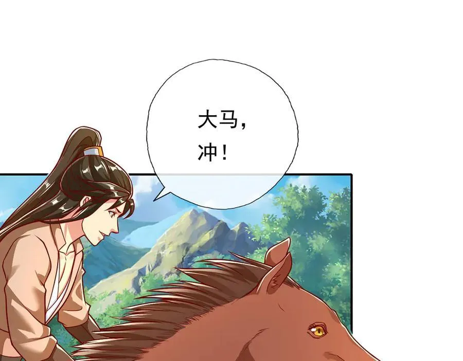 第201话 微微一笑，小菜一碟 第24页