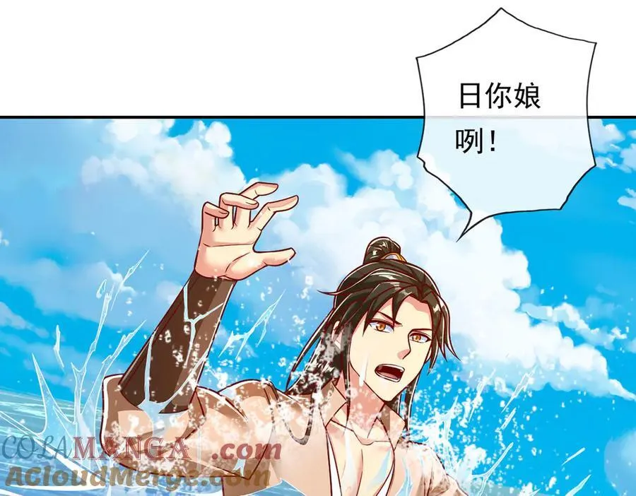 第201话 微微一笑，小菜一碟 第28页