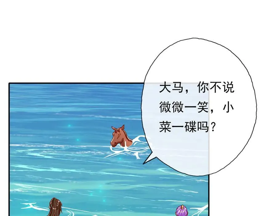 第201话 微微一笑，小菜一碟 第33页