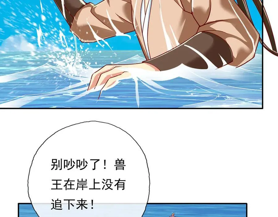 第201话 微微一笑，小菜一碟 第38页