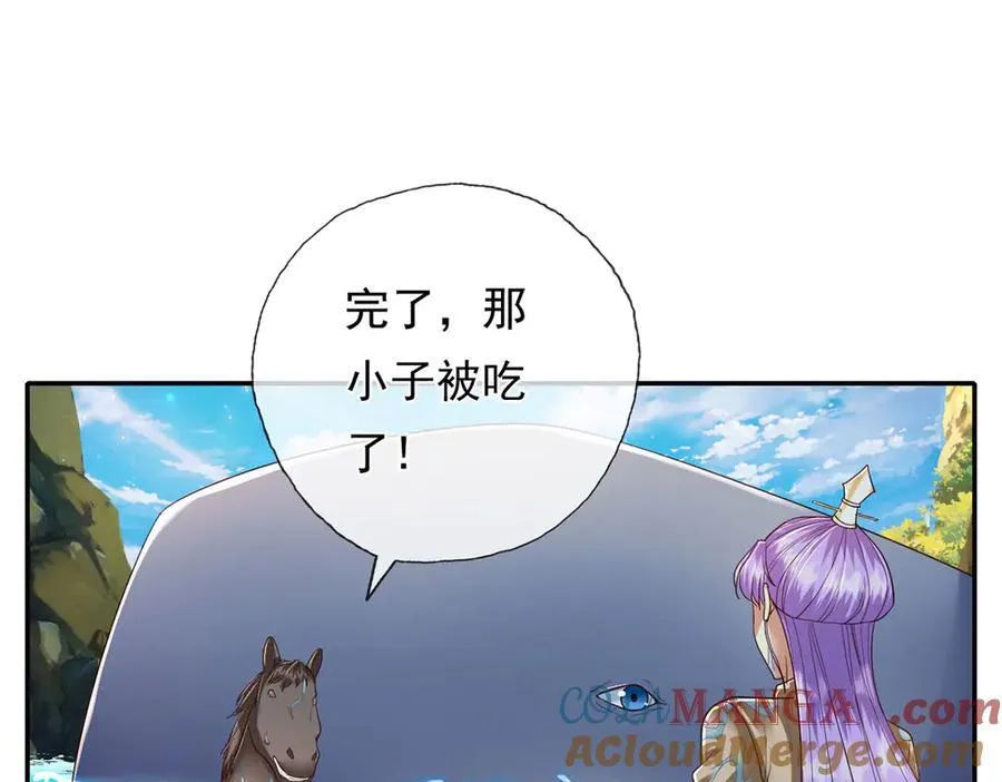 第202话 被困鱼腹 第4页