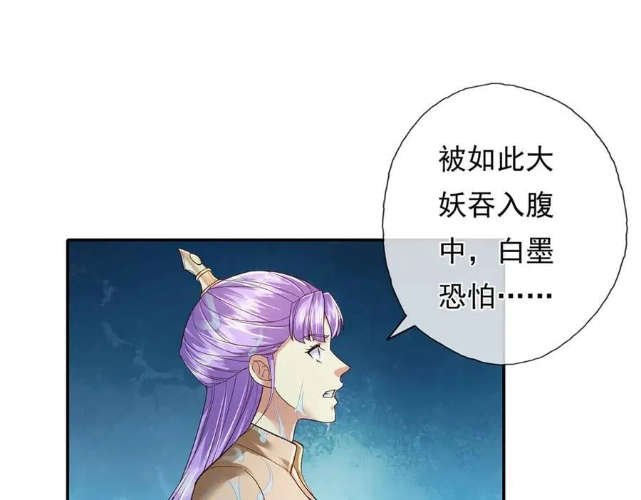 第202话 被困鱼腹 第9页